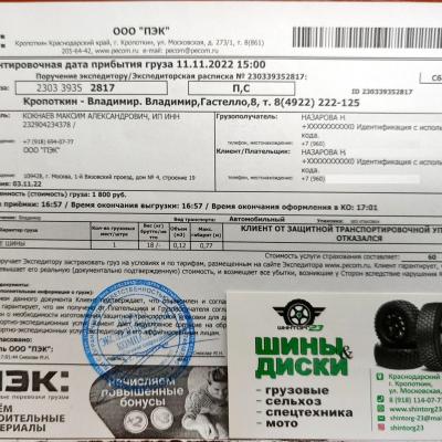 03.11.2022 - Отправка шины 215/75R17.5 Bridgestone RT-1 в г. Владимир