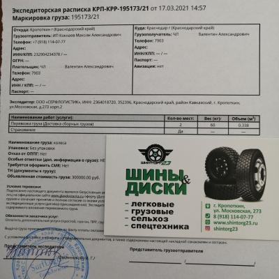 17.03.2021 - Отправка шин 9.5R17.5 в Краснодар