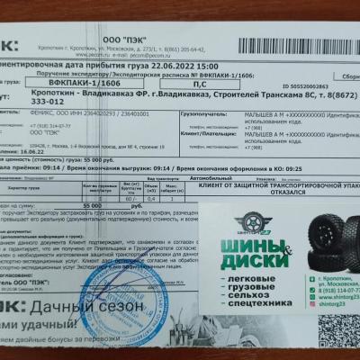 16.06.2022 - Отправка шины  315/70R22.5 Michelin X MULTI Z в г. Владикавказ
