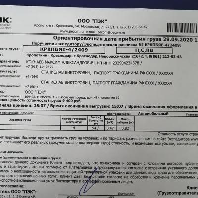 29.09.2020 - Отправка шин 205/75R17.5 Cordiant в г.Краснодар