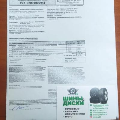 30.06.2022 - Отправка шины 315/70R22.5 Goodyear KMAX S G2 в г.Краснодар
