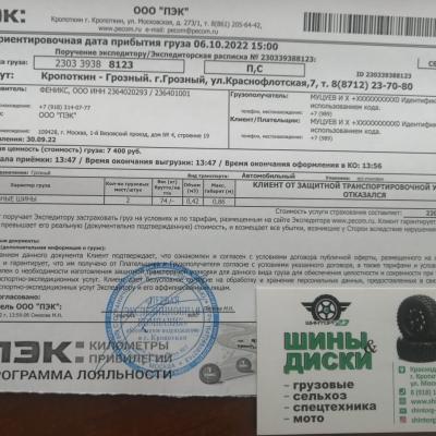 30.09.2022 Отправка шин 12.4L-16 в г. Грозный