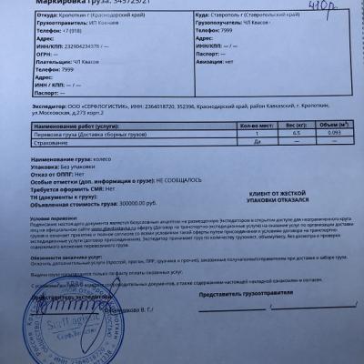 30.04.2021 - Отправка мотошины 190/50ZR17 Bridgestone Battlax S22 в г.Ставрополь