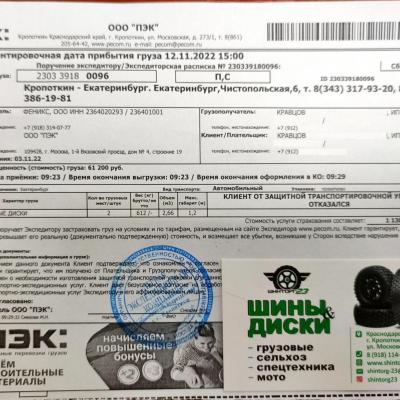 03.11.2022 - Отправка дисков 14.00х22.5 Asterro в г. Екатеринбург
