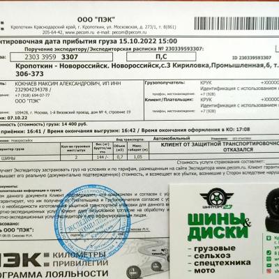 07.10.2022 - Отправка шин 385 65R22.5 в Giti 919+ г. Новороссийск
