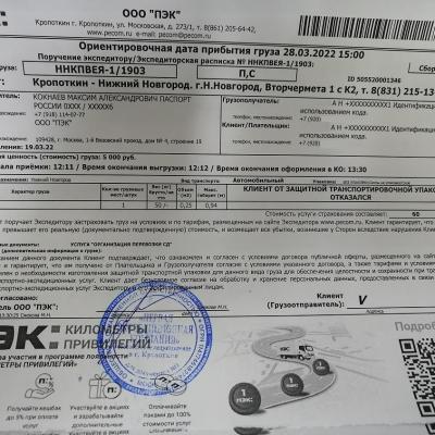19.03.2022 - Отправка шины 295/60R22.5 Hankook  AL10+ в г. Нижний Новгород