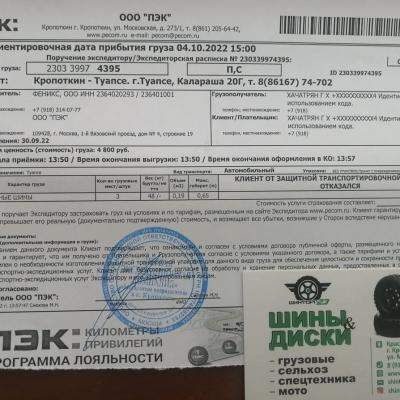 30.09.2022 Отправка шин 7.00-12 и 6.50-10 в г. Туапсе