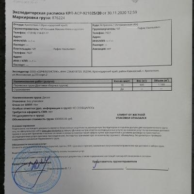 30.11.20 - Отправка дисков 8.25R22.5 в г. Астрахань